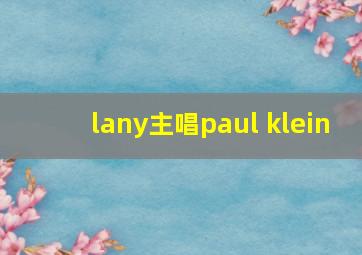 lany主唱paul klein